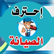 احترف صيانة الالكترونيات