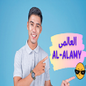 العالمى Al−Alamy