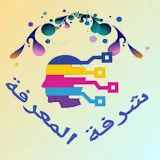 شرفة المعرفة