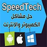 حل مشاكل الكمبيوتر SpeedTech