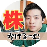 かけるーむ【株×SBI証券】