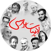 ادبیات پارسی