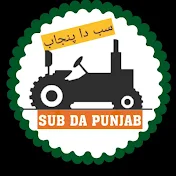 SUB DA PUNJAB سب دا پنجاب