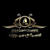 الاسباني ميوزك || alasbani music