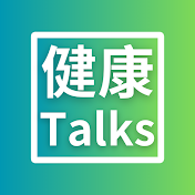 健康Talks