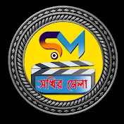 সখির মেলা