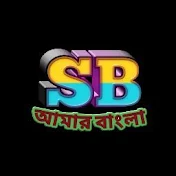 SB Amar Bangla