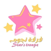 Stars Troupe