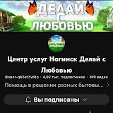 Центр услуг Ногинск Делай с Любовью