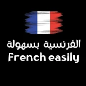 الفرنسية بسهولة - French easily