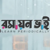 রসায়ন ভাই (Ibrahim Khalil)