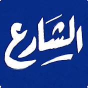 Elsharee3 الشارع