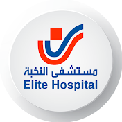 Elite Hospital || مستشفى النخبة