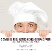 60년전통 대전홍명요리제과제빵커피학원TV