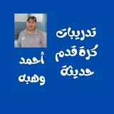 تدريبات كرة قدم حديثه