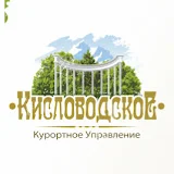 Кисловодское Курортное Управление