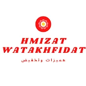 hmizat watakhfidat هميزات وتخفيضات