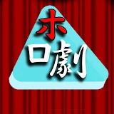 ホロライブ劇場【切り抜き】