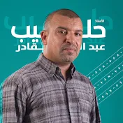 الأستاذ حليب عبد القادر