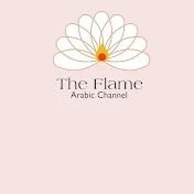 The Flame Channel Arabic