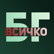 Всичко БГ