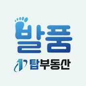 발품 탑 부동산TV - 전원주택 매매 전문
