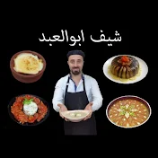 شيف ابوالعبد