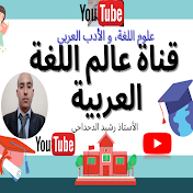 عالم اللغة العربية