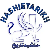 HASHIETARIKH