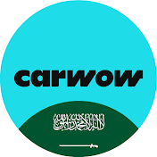 carwow العربية