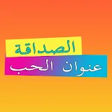 الصداقة عنوان الحب - Kaisi Yeh Yaariaan