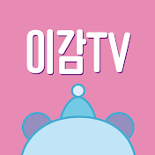 이감TV