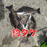 釣タケ