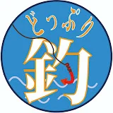 どっぷり釣り生活