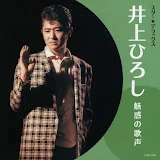 Hiroshi Inoue - Topic