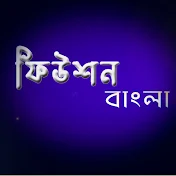Fusion Bangla