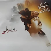 Ustad Shah Wali - Topic