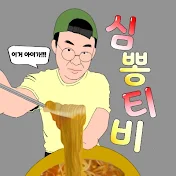 심뽕티비-대구맛집