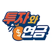 미래에셋 투자와연금TV