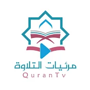 مرئيات التلاوة - Quran TV