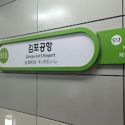 김포공항