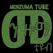 Menzuma Tube  መንዙማ ቲዩብ