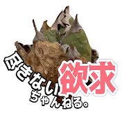 【植物】尽きない欲求ちゃんねる。