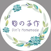 甸の手作 Din’s Homemade