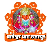 Bageshwar dham Chhatarpur