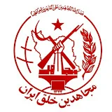 سازمان مجاهدین خلق ایران