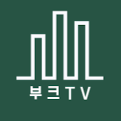 부크TV_고대장 부동산 재테크 스터디