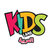 Kids Land Arabic  - أرض الأطفال