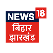 News18 Bihar Jharkhand