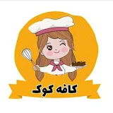 کافه کوک | cafe cook